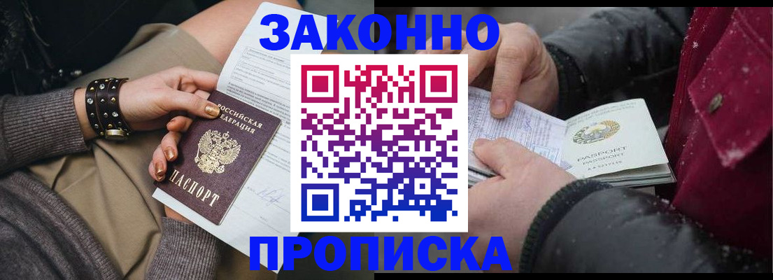 прописка регистрация в Лебедяни