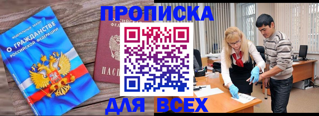 прописка паспорт в Лебедяни