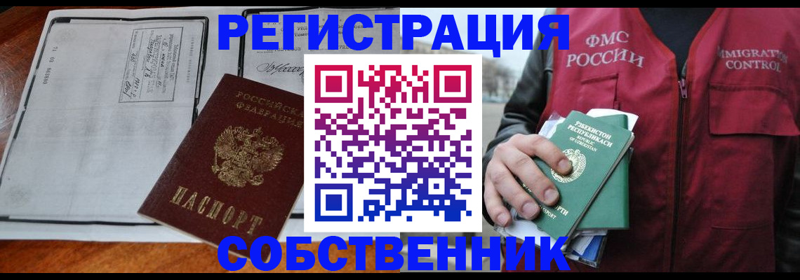 прописка регистрация в Лебедяни