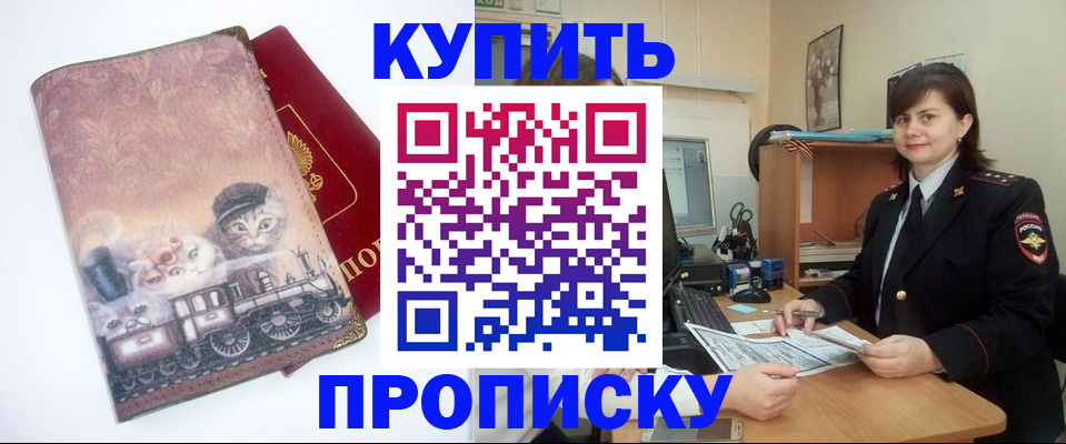 прописка в Лебедяни