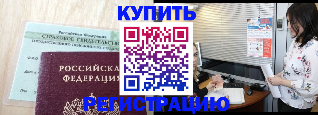 временная регистрация для школы в Лебедяни