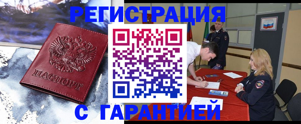 временная регистрация гарантия в Лебедяни
